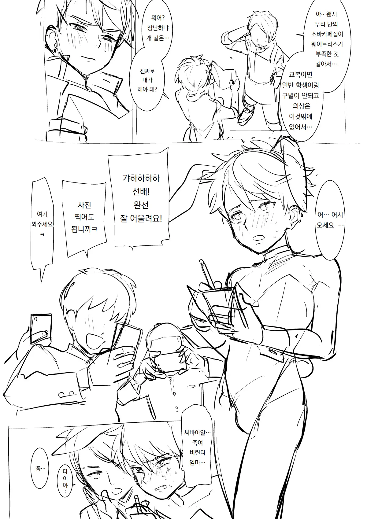 Service Boy